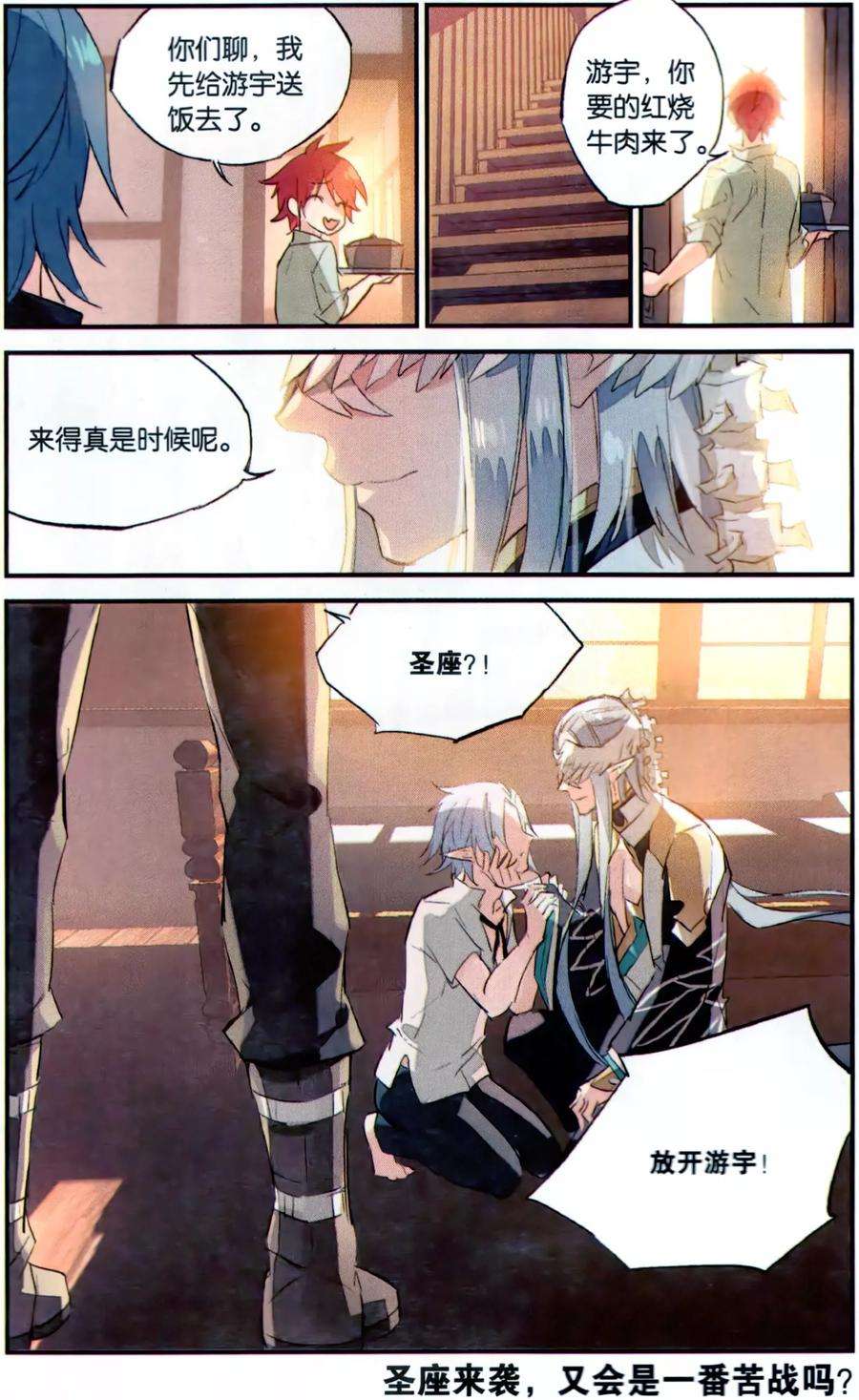 勇者是女孩81话 肖像