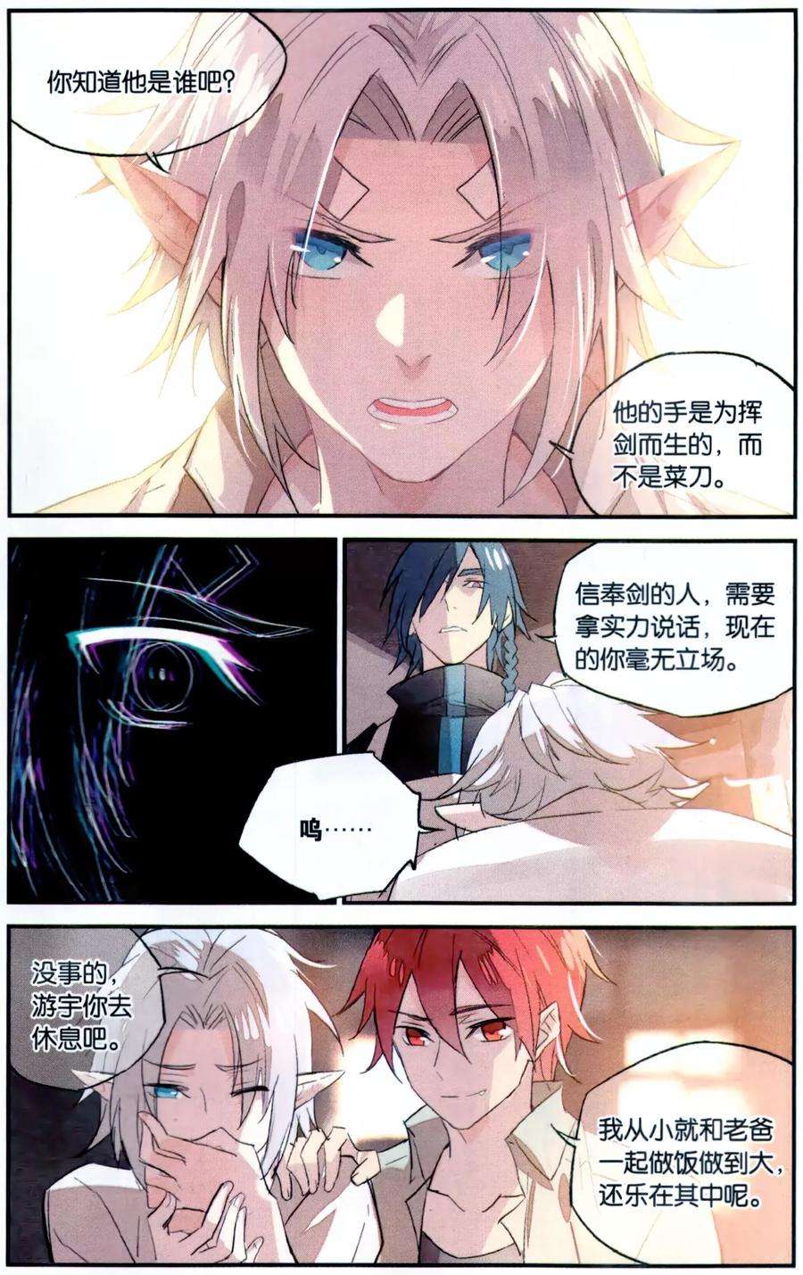 勇者是女孩81话 肖像