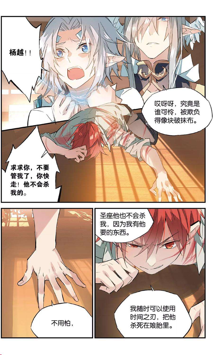 勇者是女孩82话 血诱