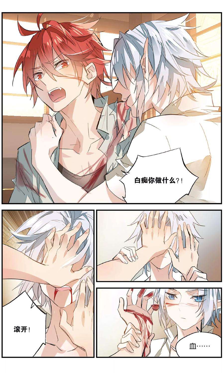勇者是女孩82话 血诱