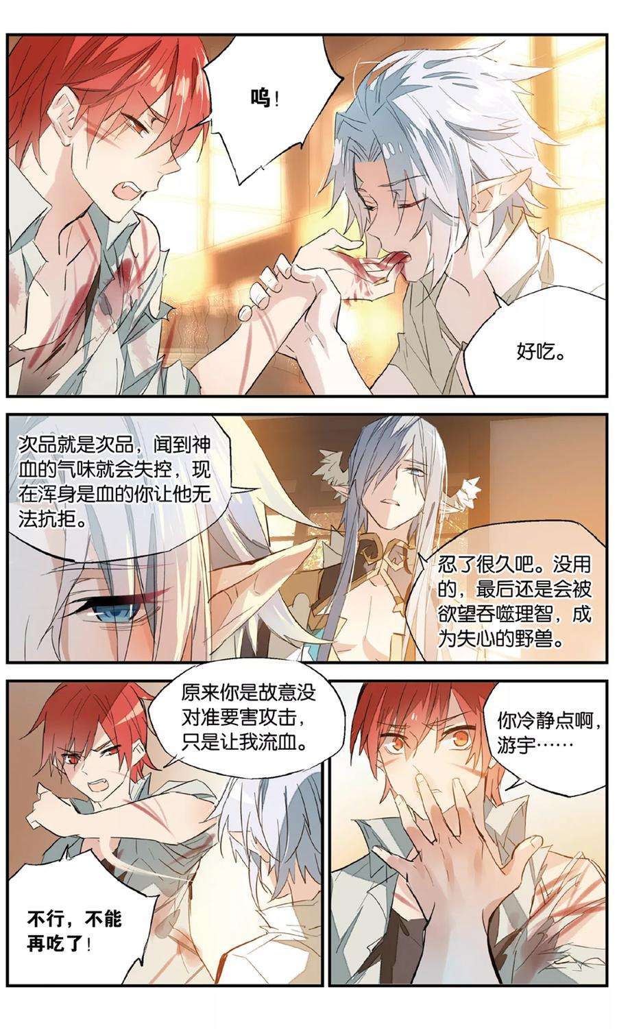 勇者是女孩82话 血诱