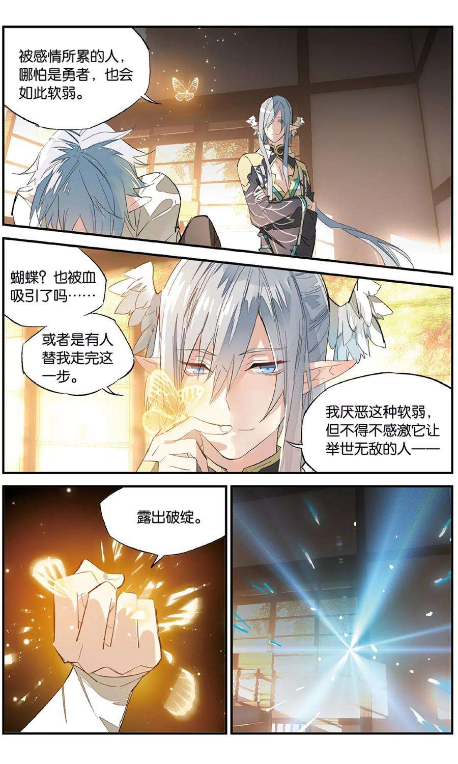 勇者是女孩82话 血诱