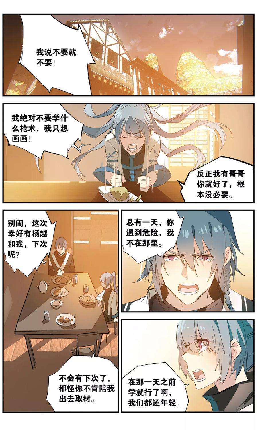 勇者是女孩82话 血诱