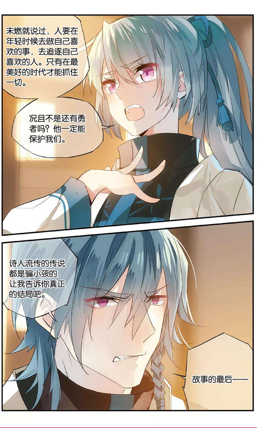 勇者是女孩82话 血诱