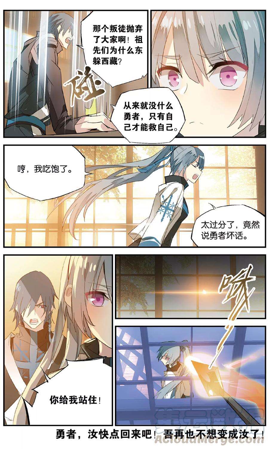 勇者是女孩82话 血诱