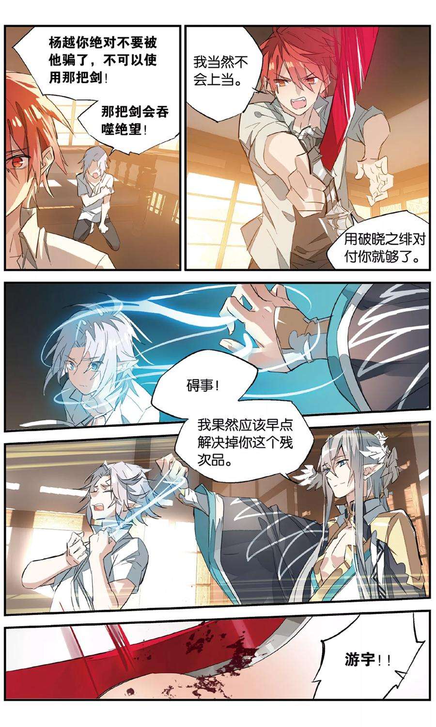 勇者是女孩82话 血诱