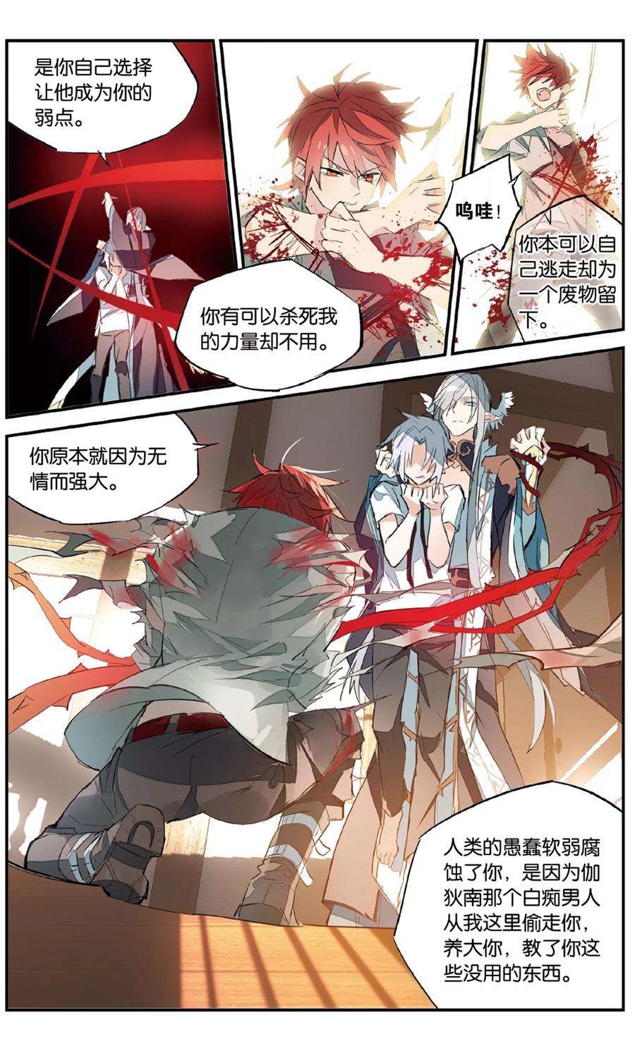 勇者是女孩82话 血诱