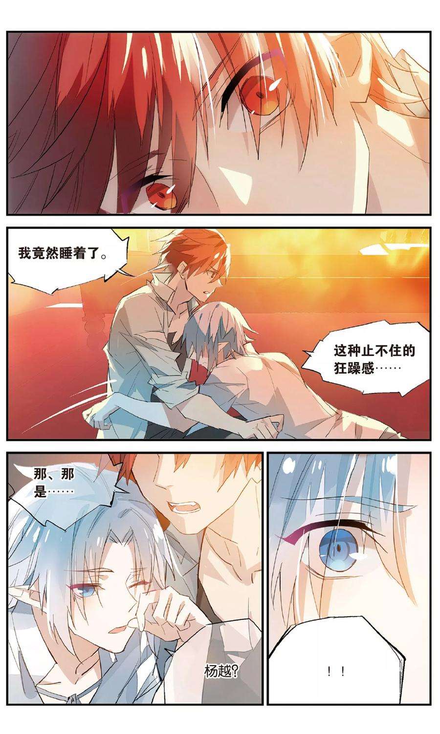 勇者是女孩83话 火光