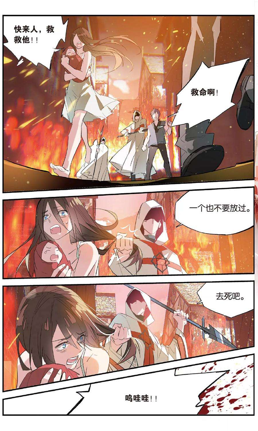 勇者是女孩83话 火光