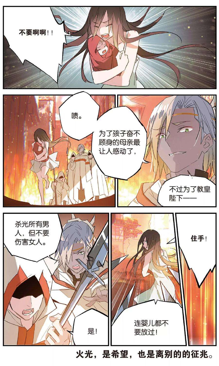 勇者是女孩83话 火光