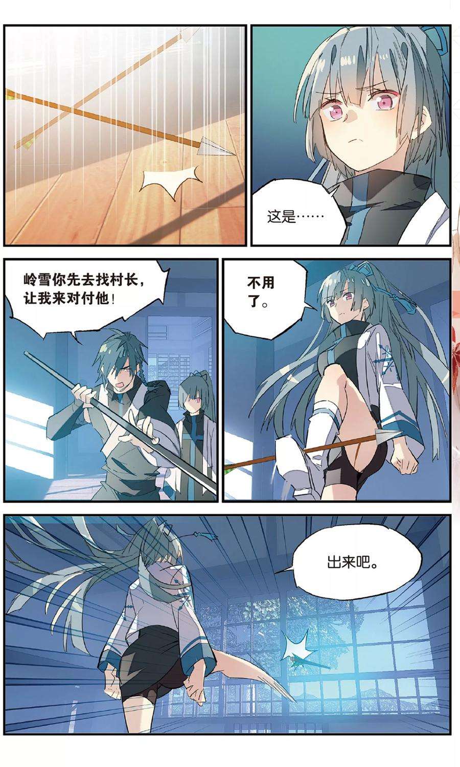 勇者是女孩83话 火光
