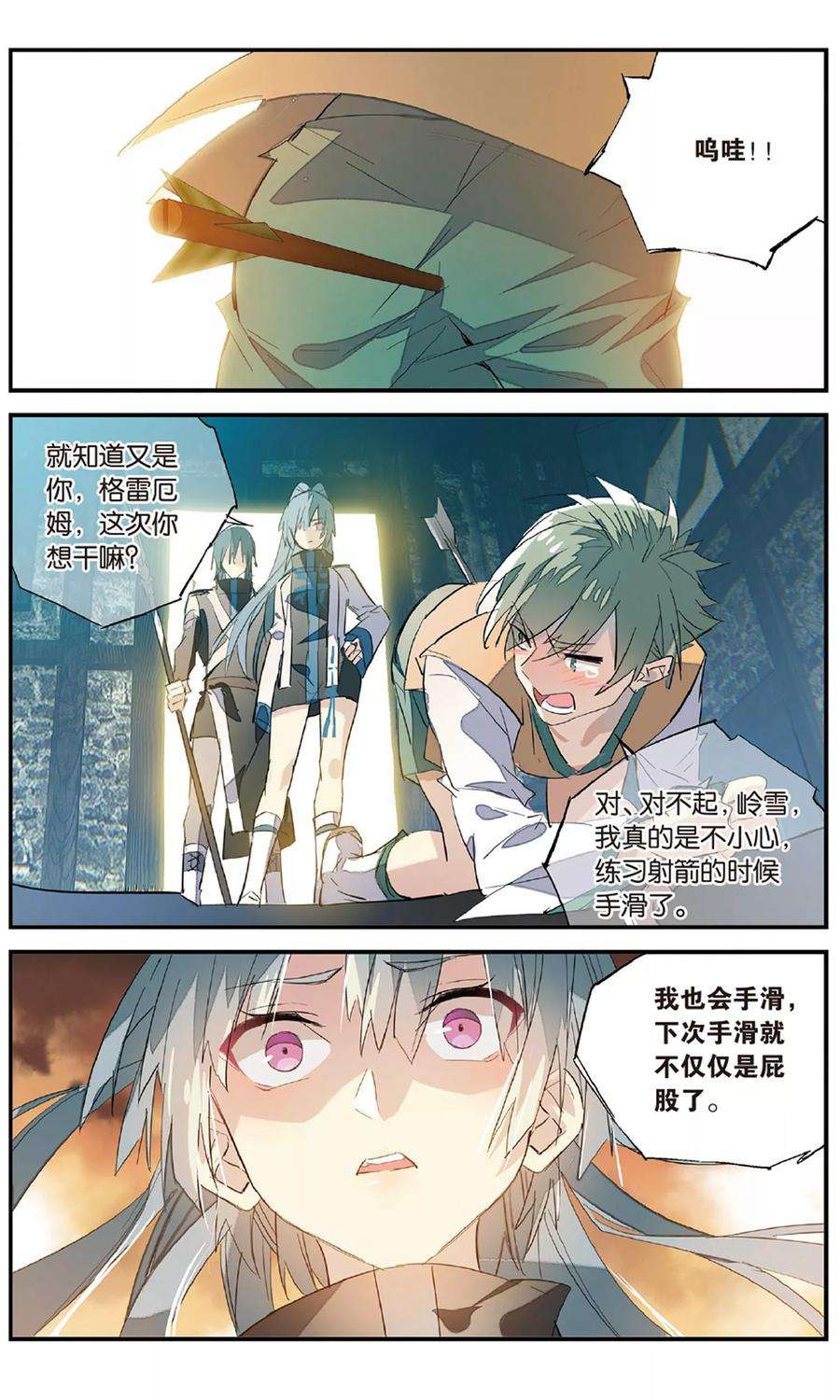 勇者是女孩83话 火光