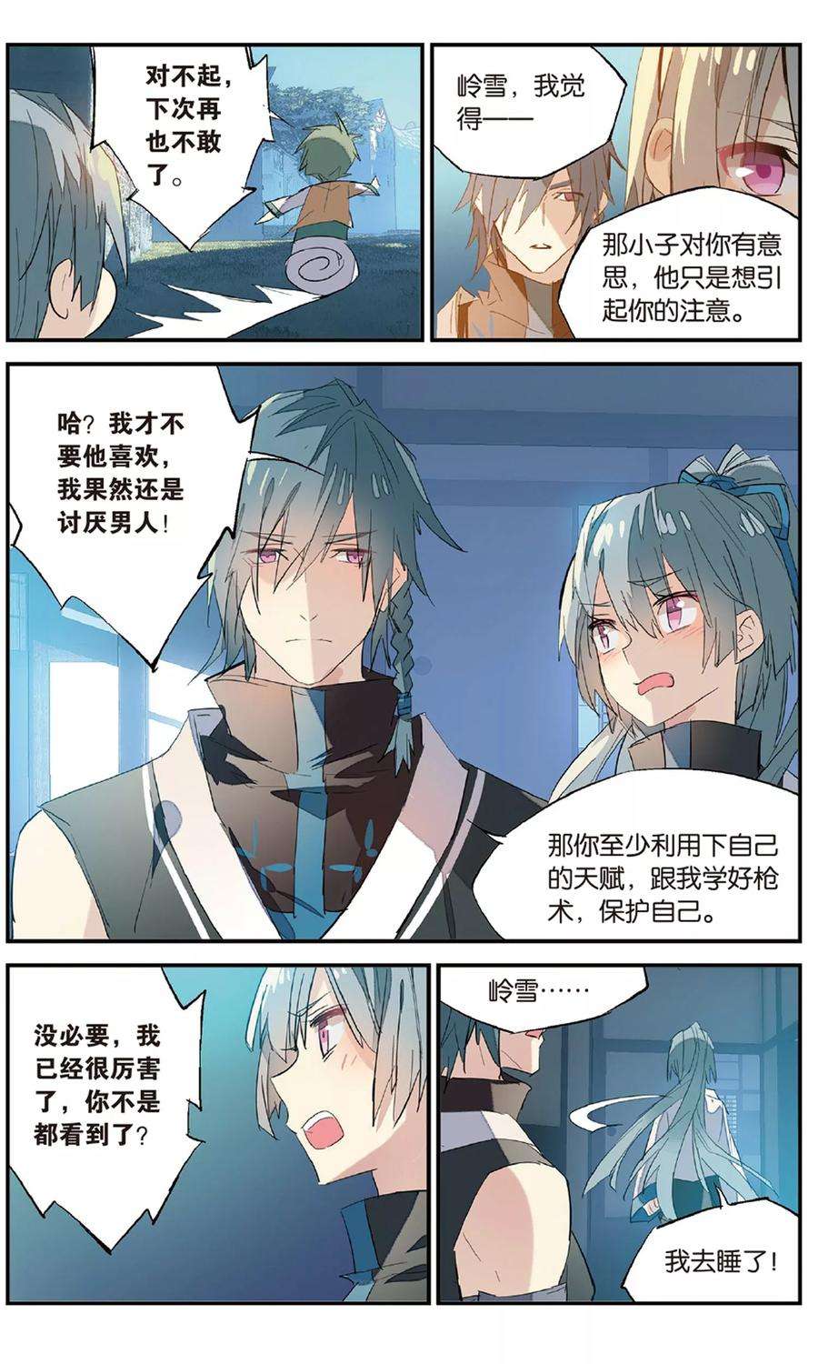 勇者是女孩83话 火光