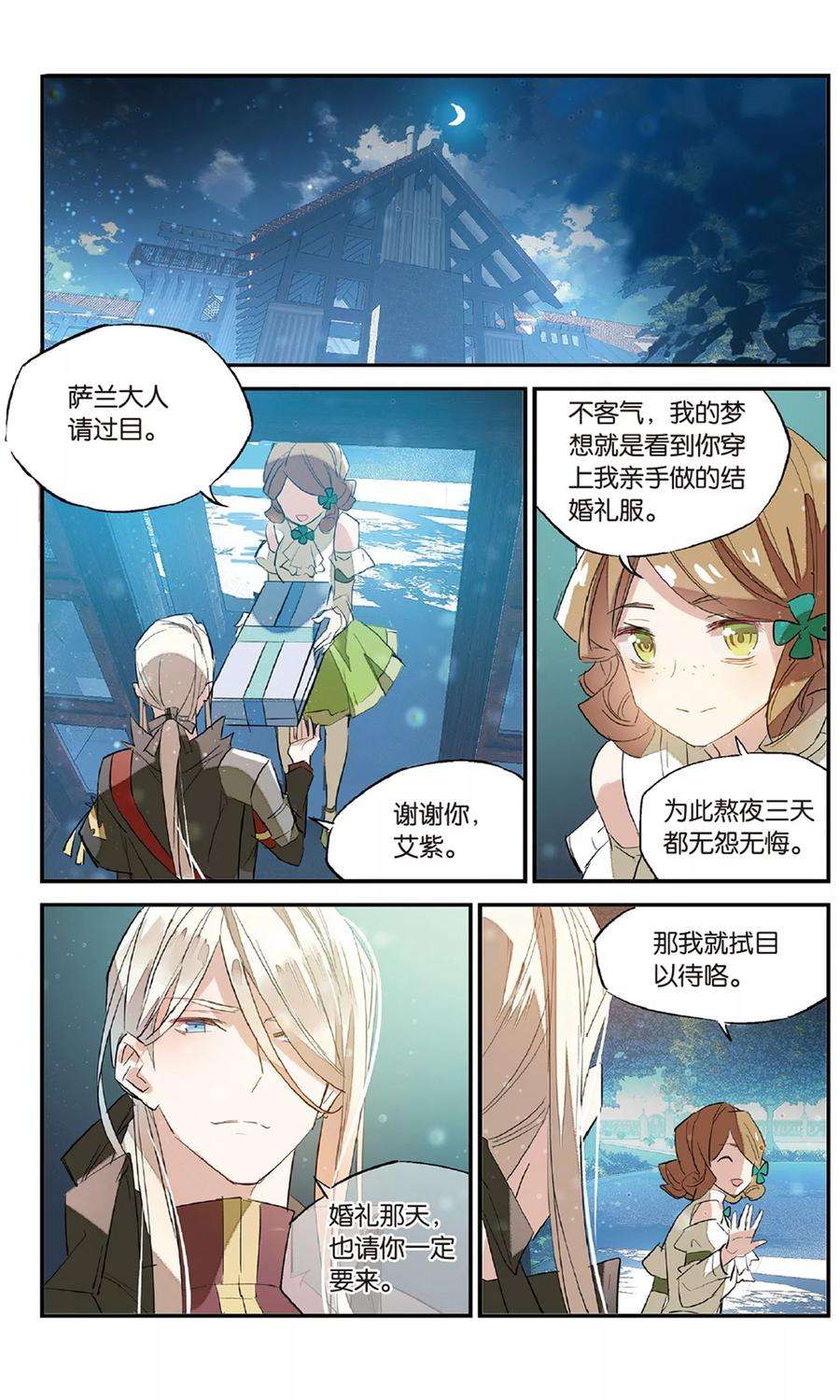 勇者是女孩83话 火光