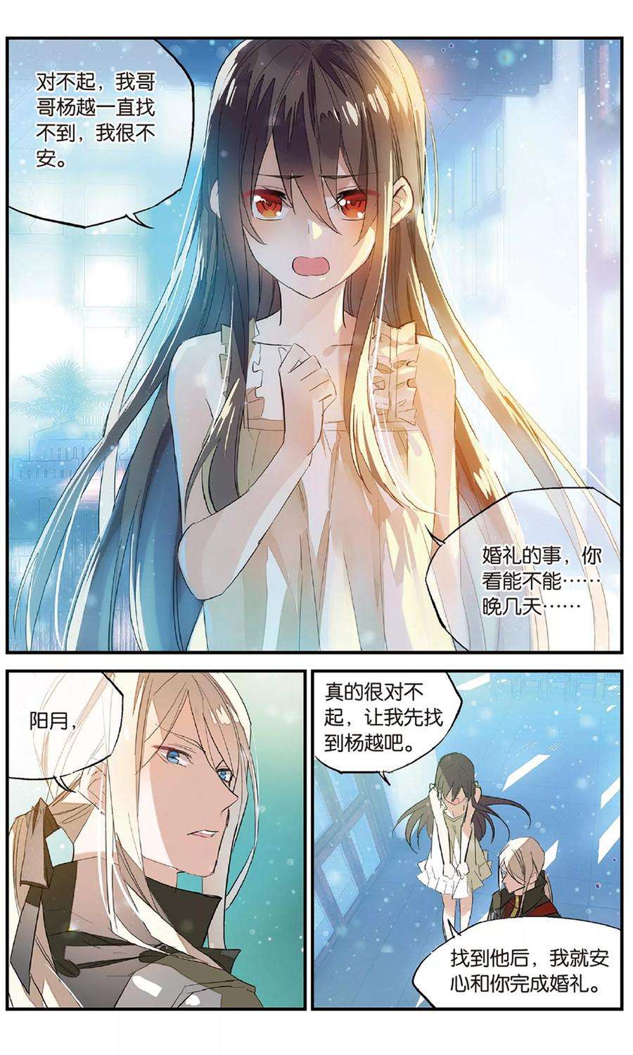 勇者是女孩83话 火光