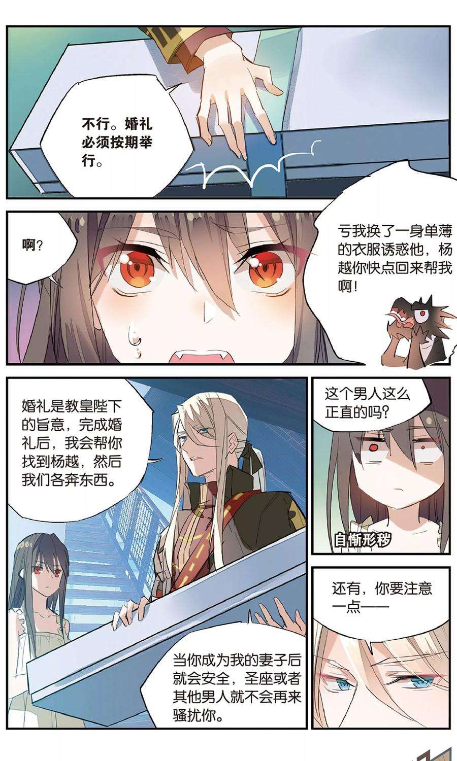 勇者是女孩83话 火光