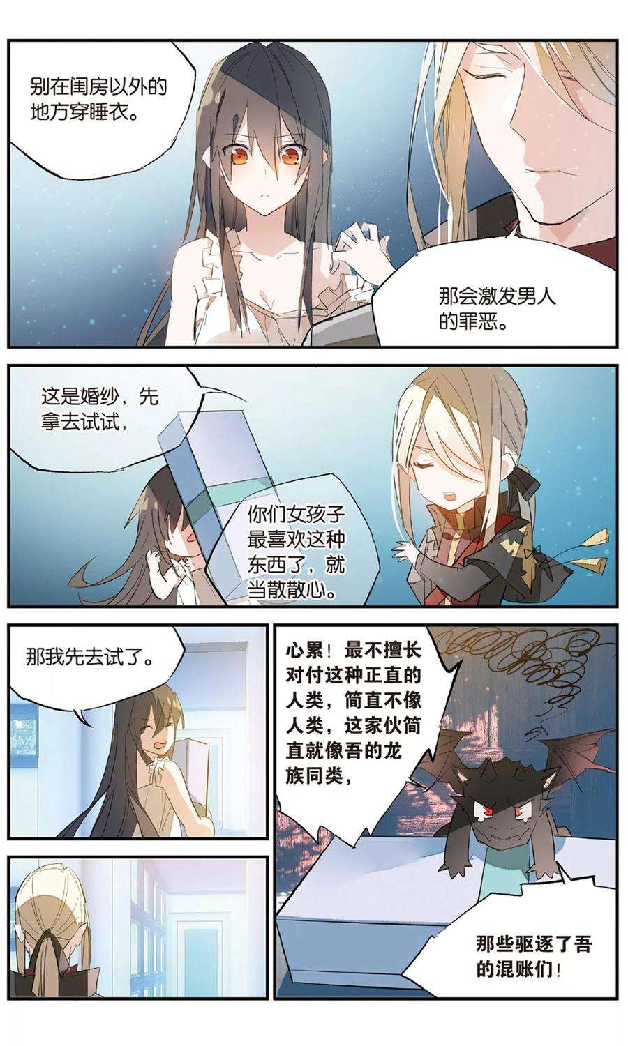 勇者是女孩83话 火光