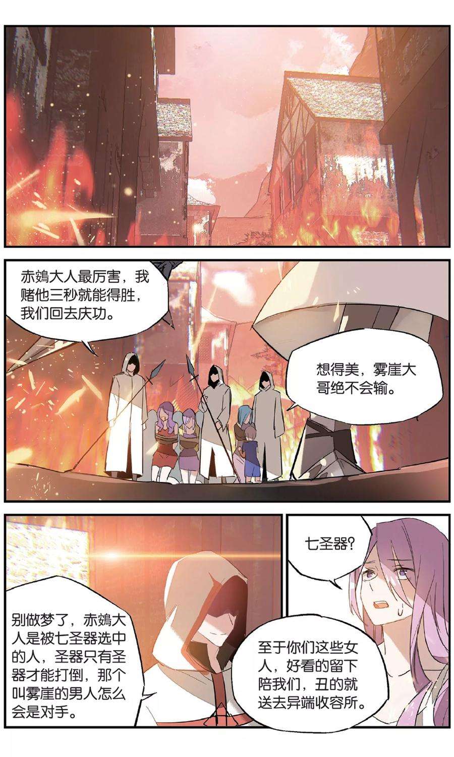 勇者是女孩85话 缠斗