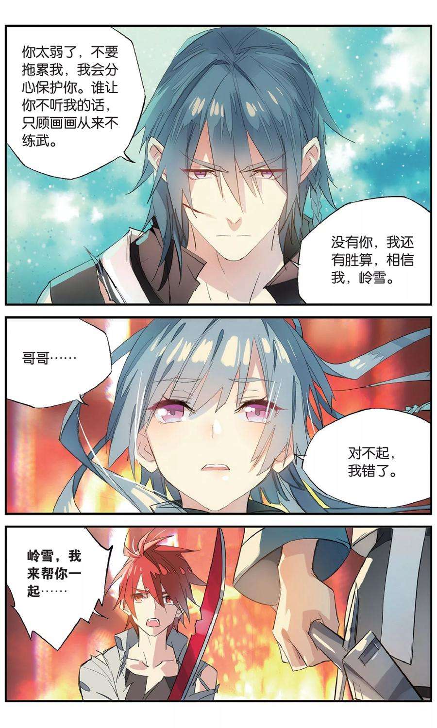勇者是女孩85话 缠斗