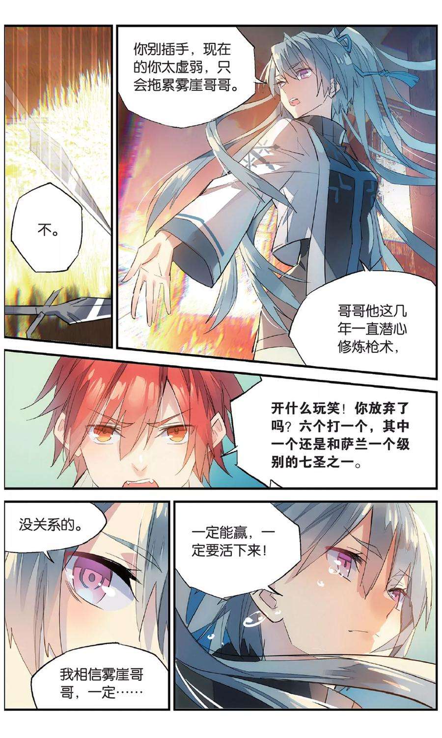 勇者是女孩85话 缠斗