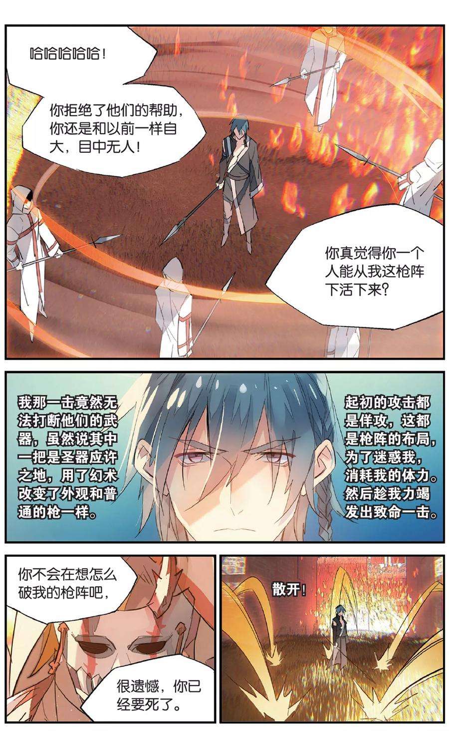 勇者是女孩85话 缠斗