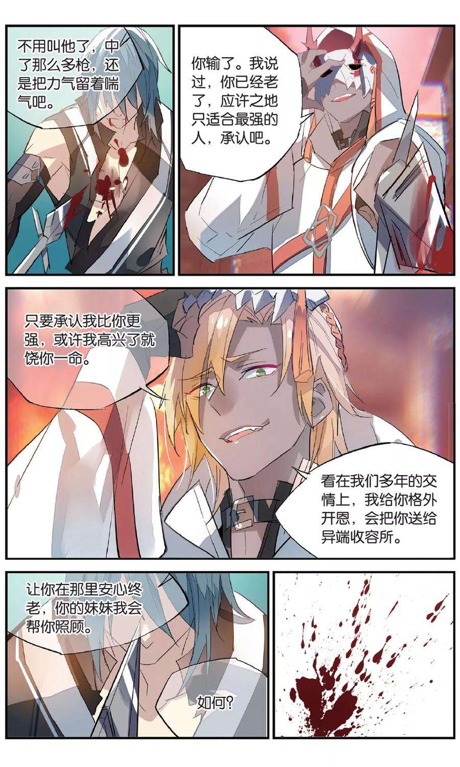 勇者是女孩85话 缠斗