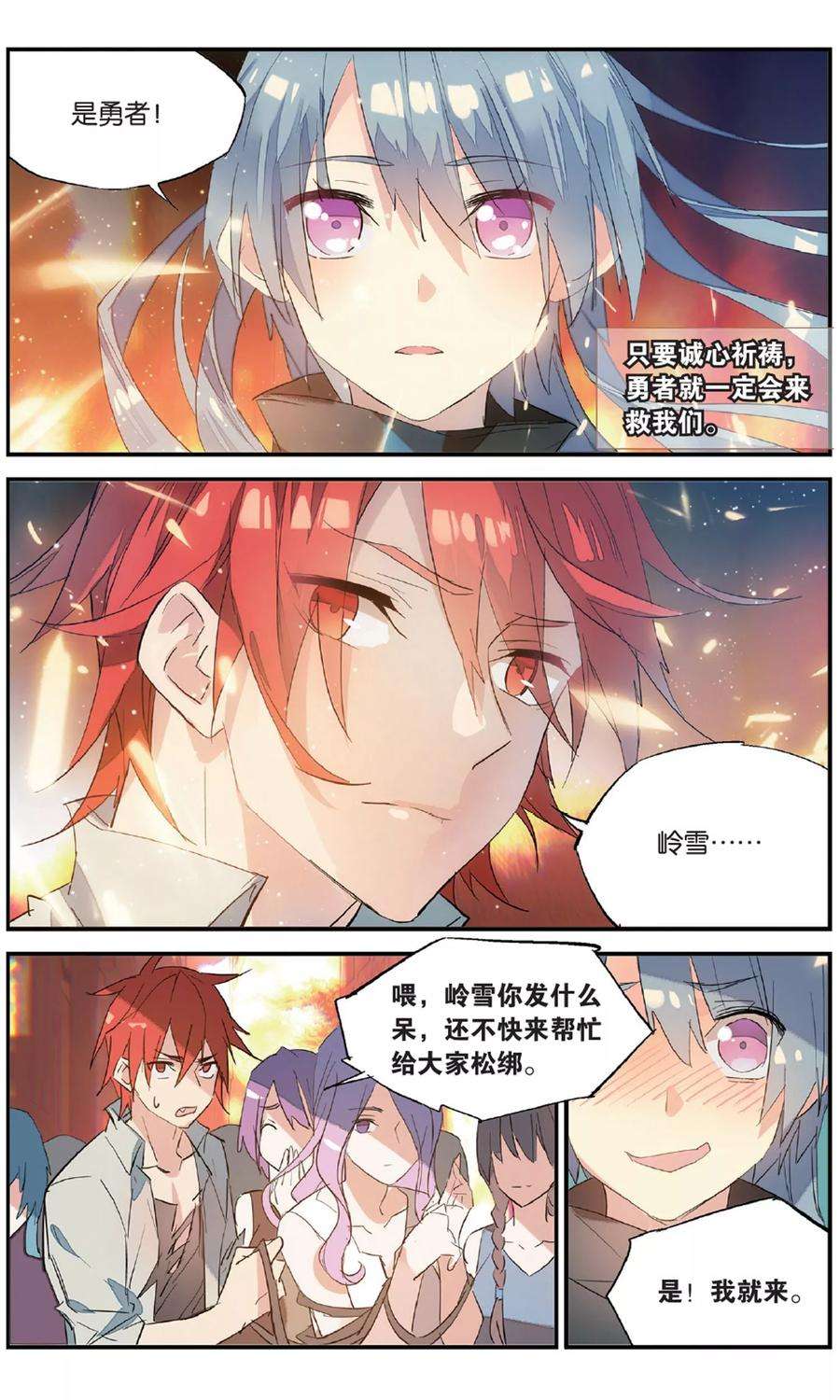勇者是女孩85话 缠斗