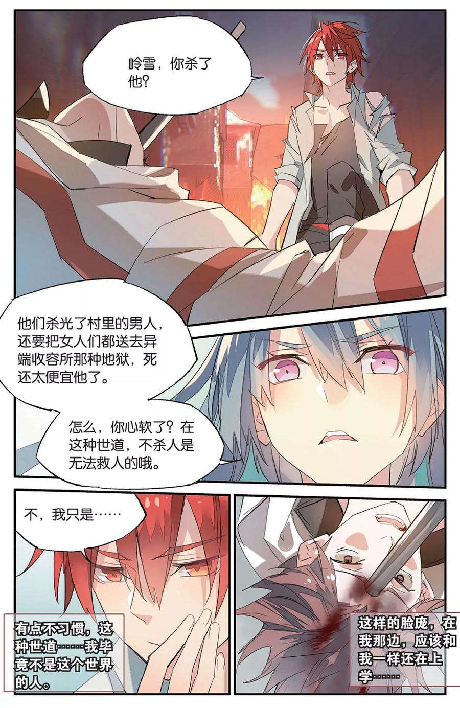 勇者是女孩85话 缠斗