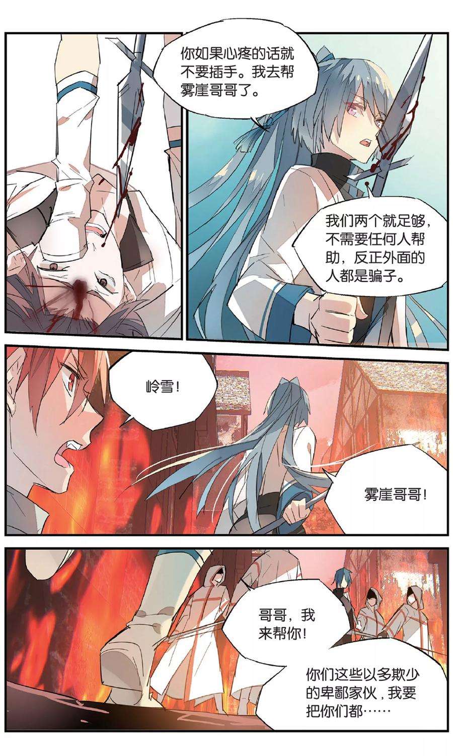 勇者是女孩85话 缠斗