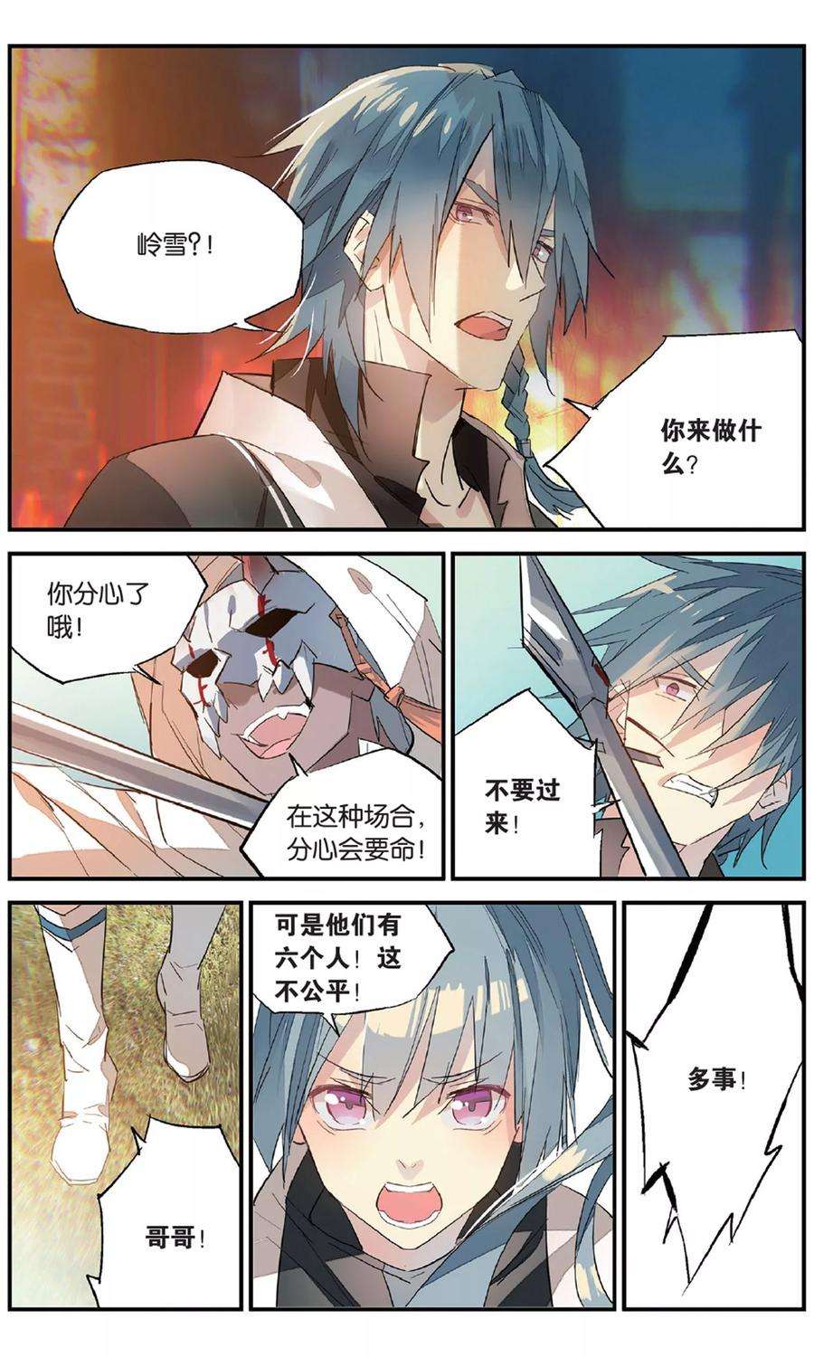 勇者是女孩85话 缠斗