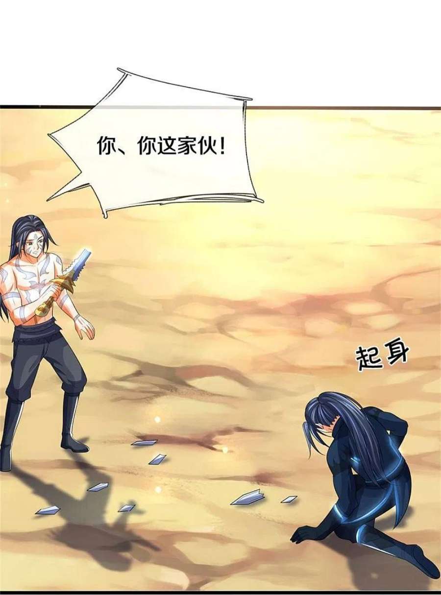 神武天尊517话 人族，受死吧！
