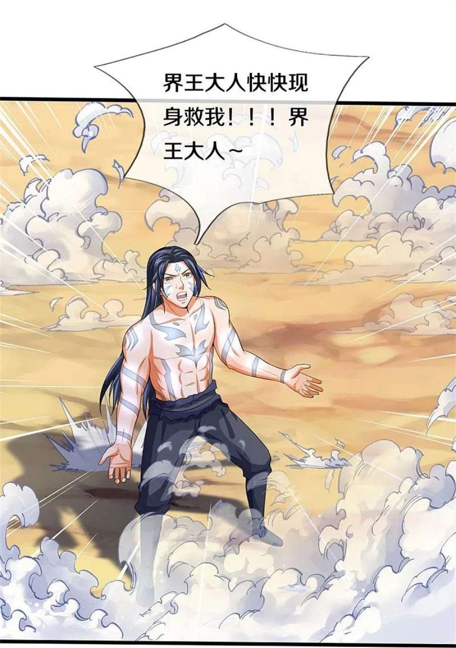 神武天尊517话 人族，受死吧！