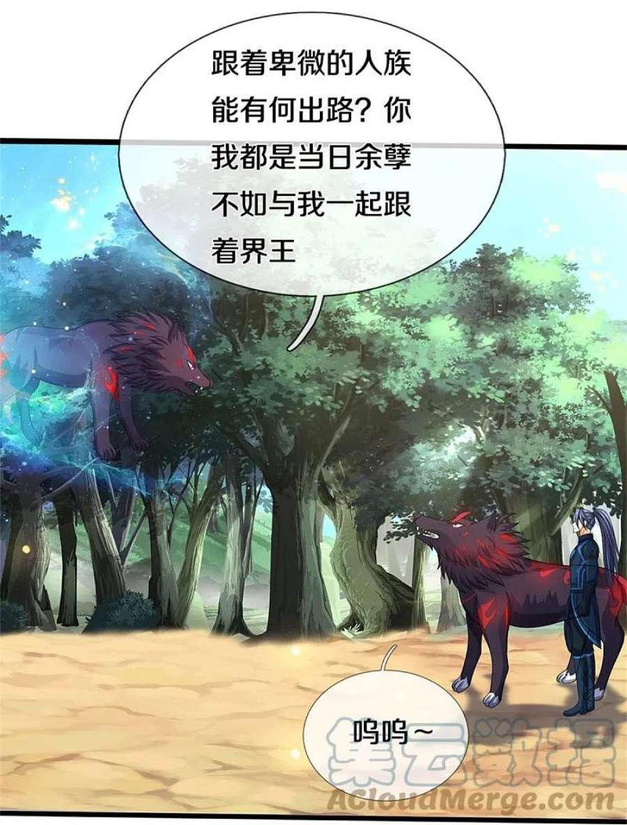 神武天尊517话 人族，受死吧！