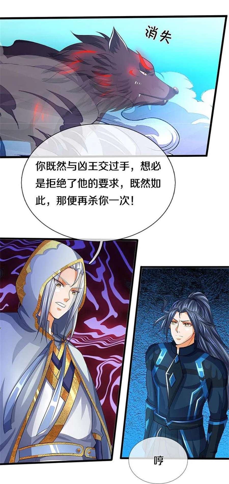 神武天尊517话 人族，受死吧！
