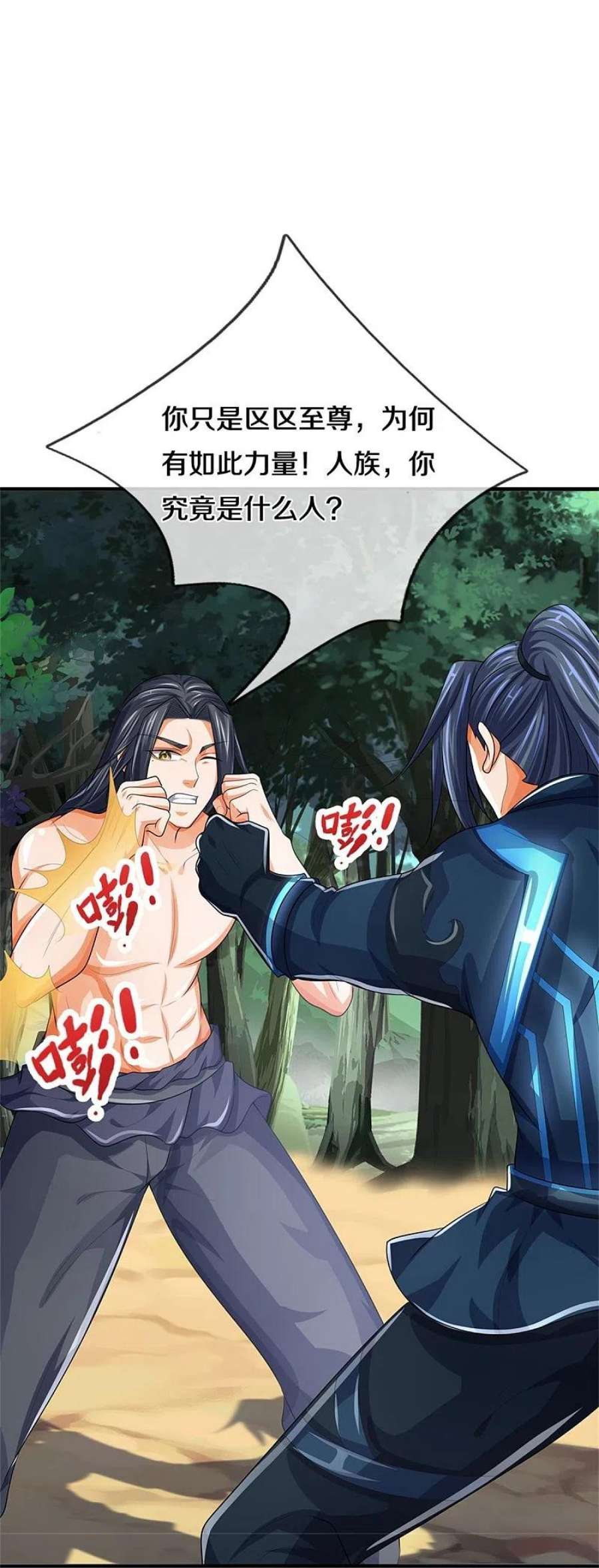 神武天尊518话 我不玩了！