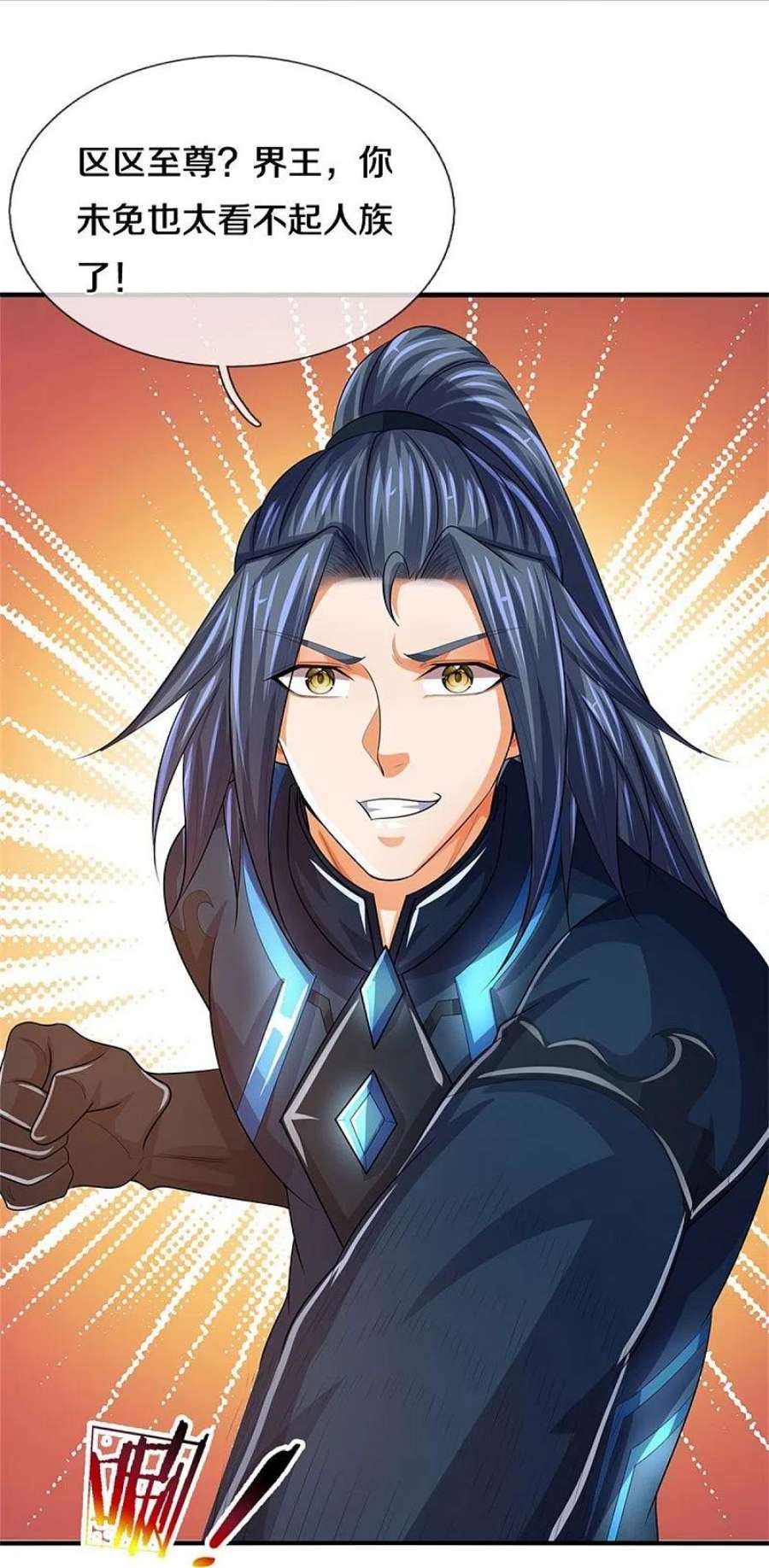 神武天尊518话 我不玩了！