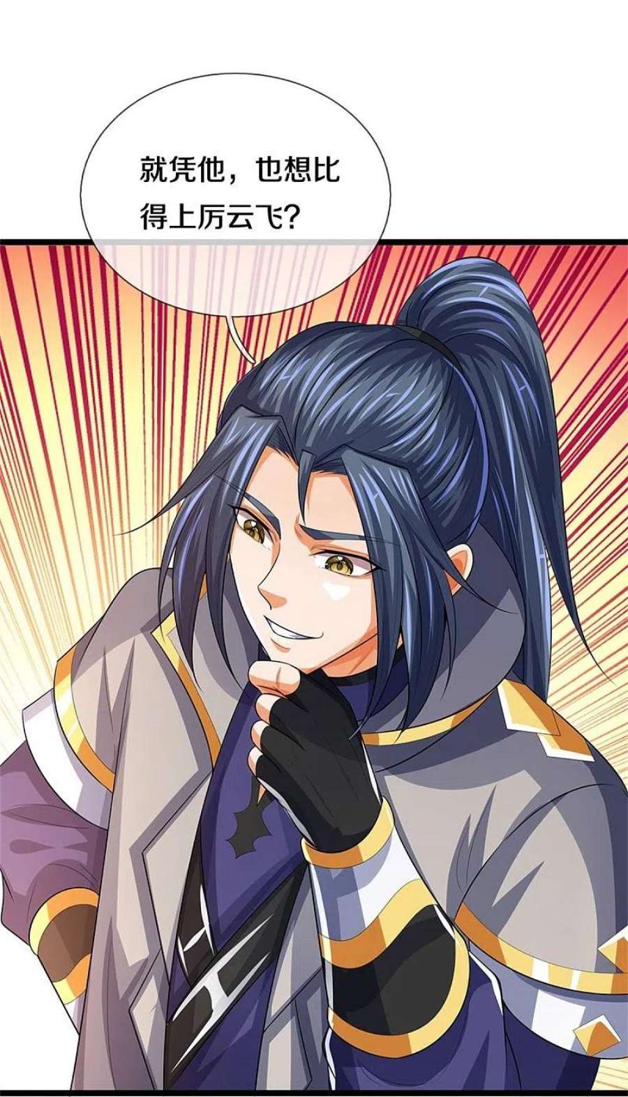 神武天尊520话 九界大恶人