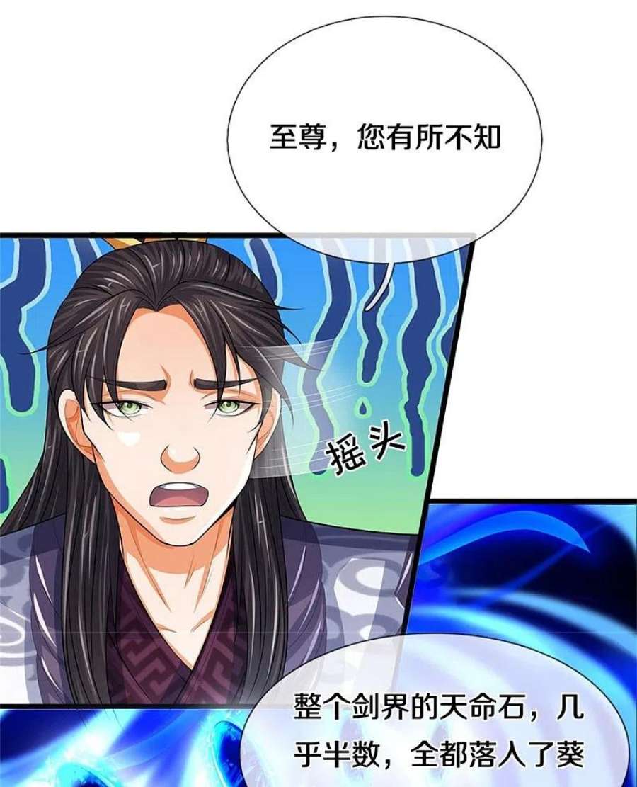 神武天尊520话 九界大恶人