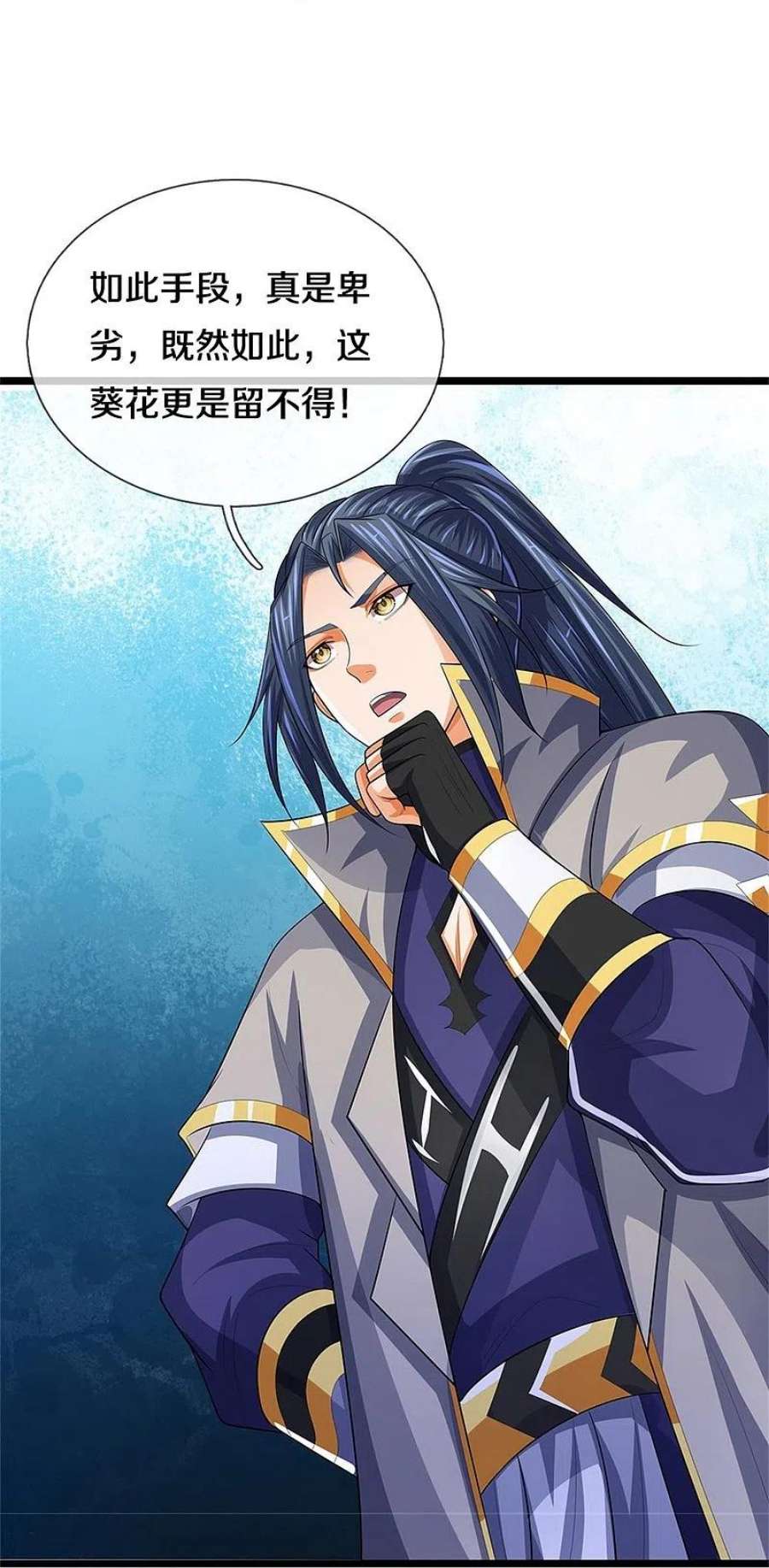 神武天尊520话 九界大恶人