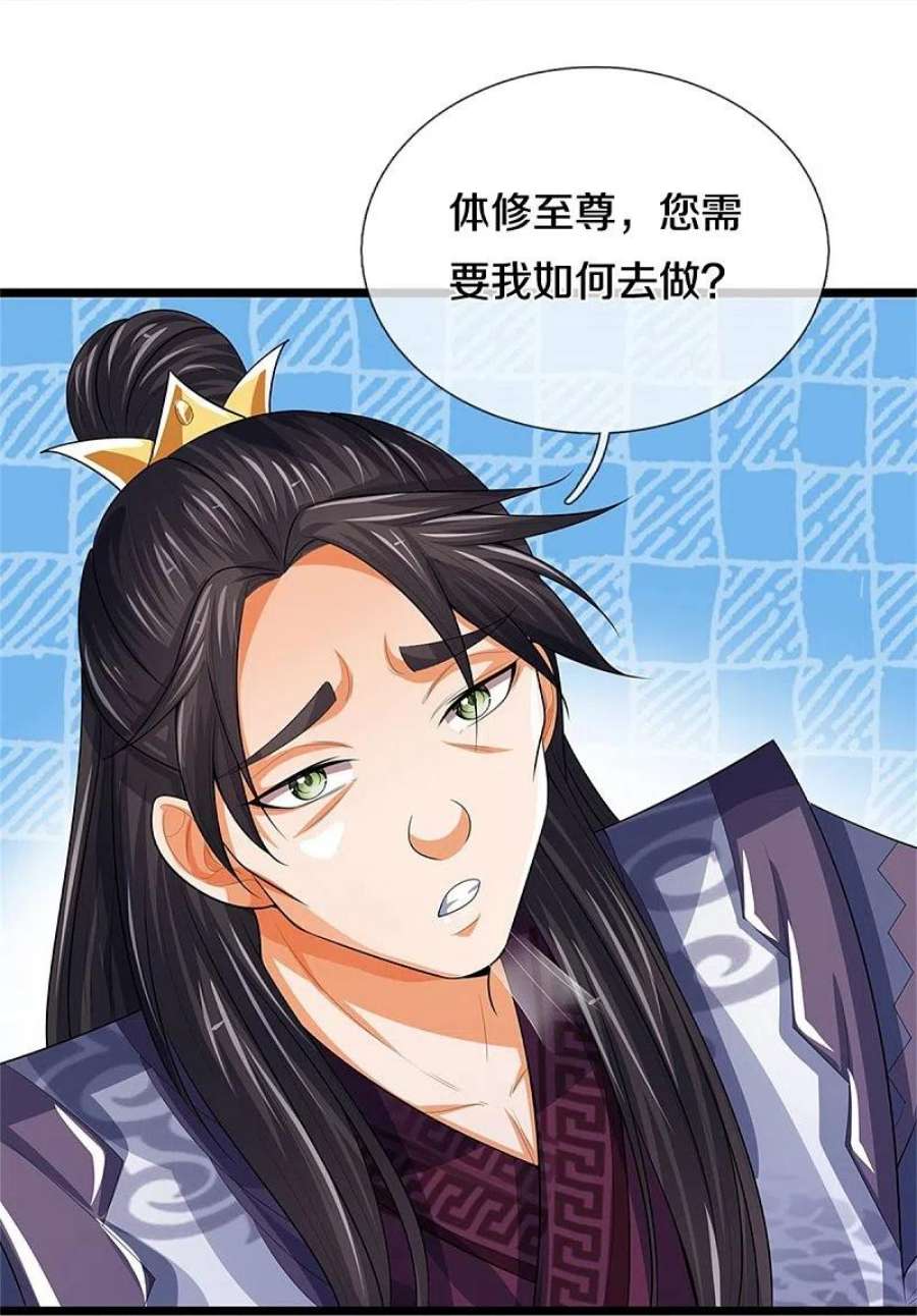 神武天尊520话 九界大恶人