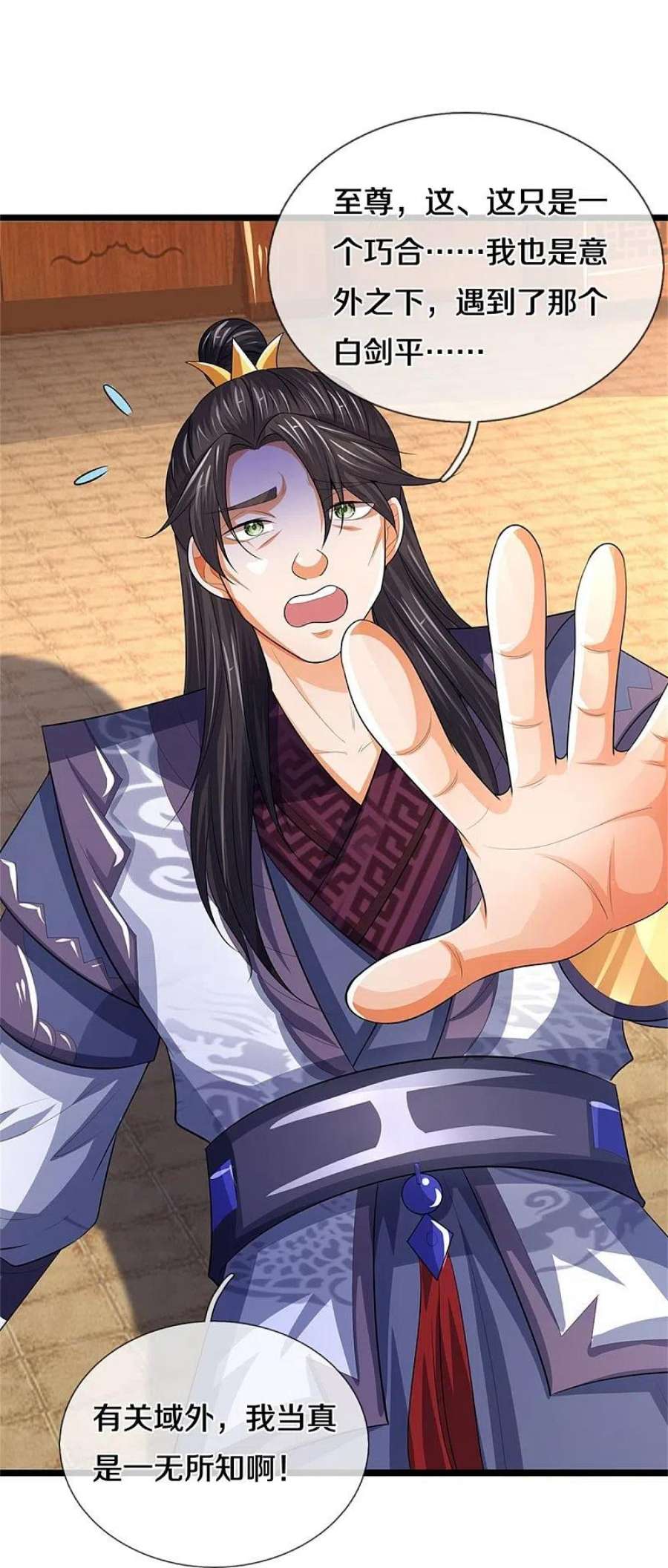 神武天尊520话 九界大恶人