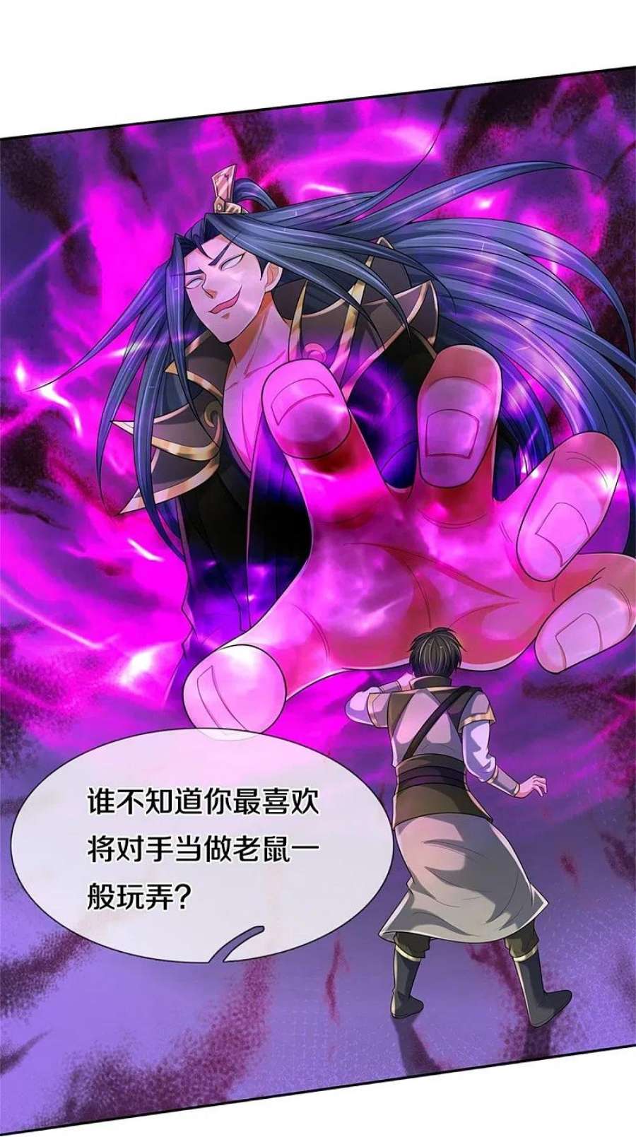 神武天尊520话 九界大恶人
