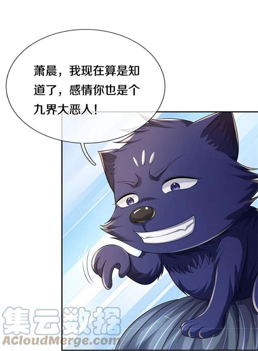 神武天尊520话 九界大恶人