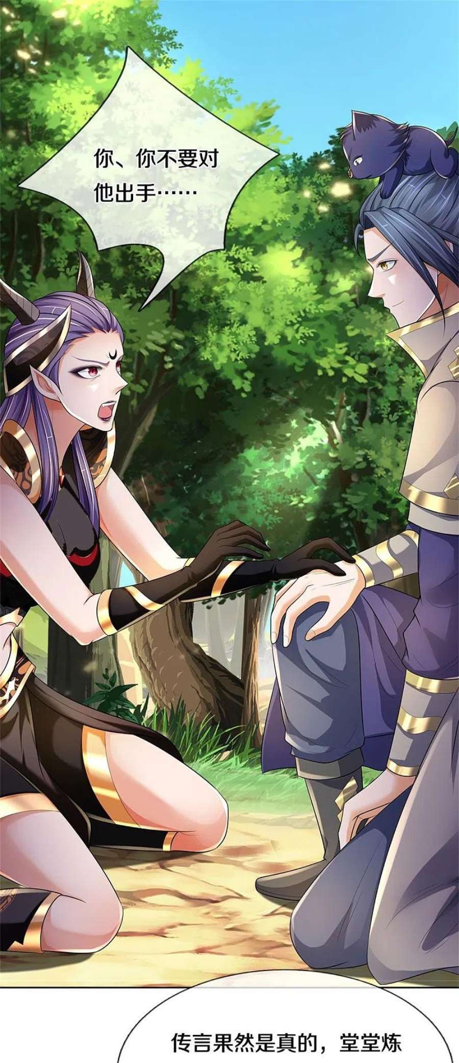 神武天尊520话 九界大恶人