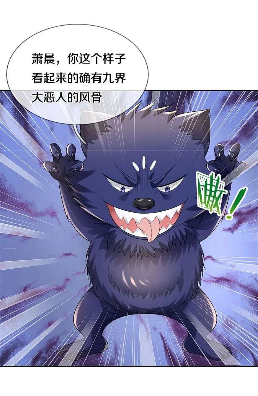 神武天尊520话 九界大恶人