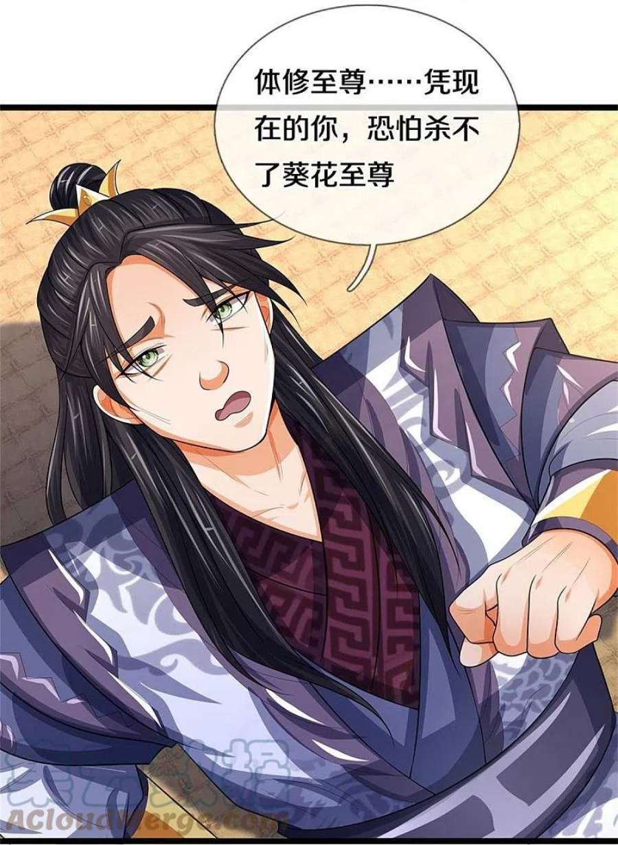 神武天尊520话 九界大恶人