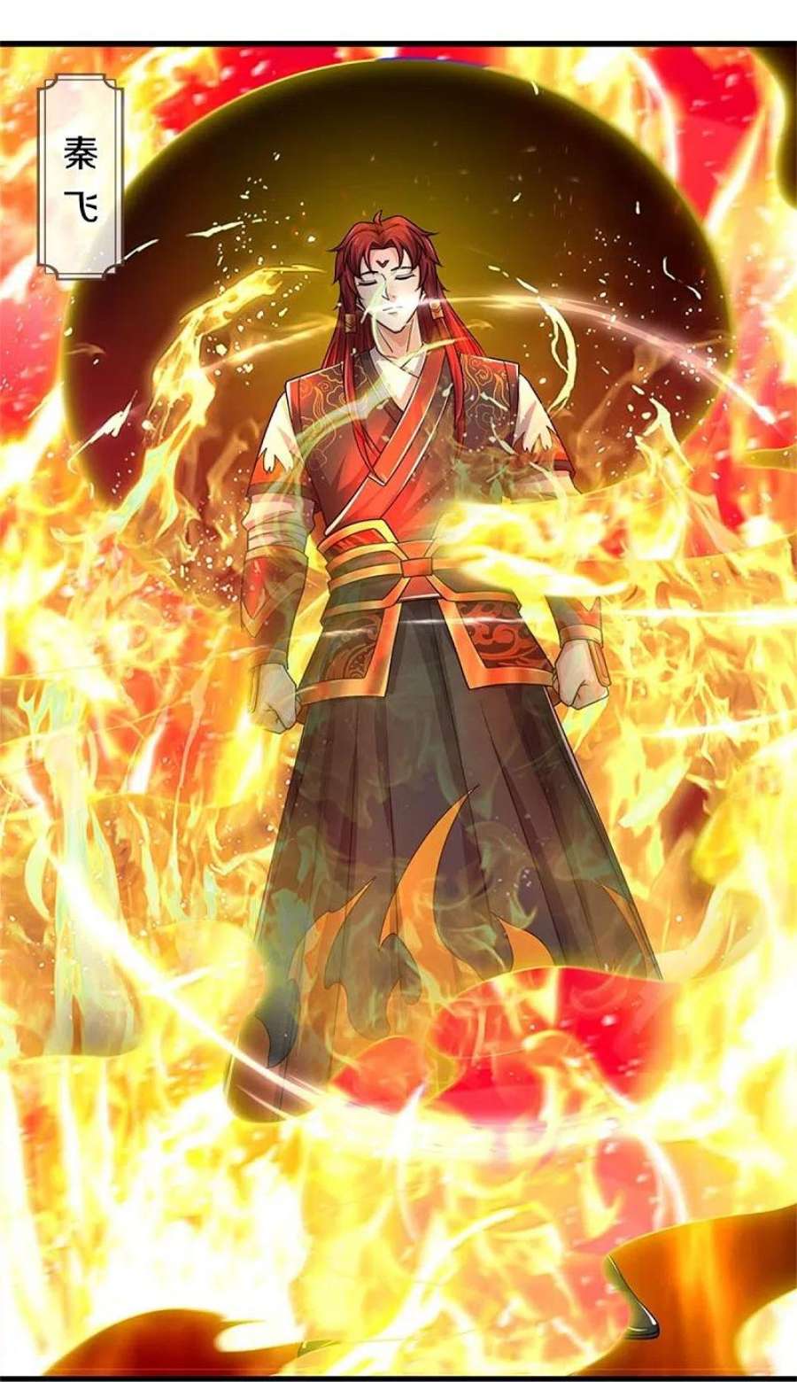 神武天尊521话 神阳烈日