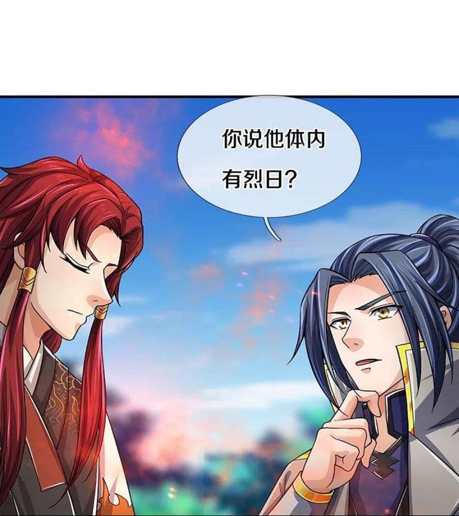 神武天尊521话 神阳烈日