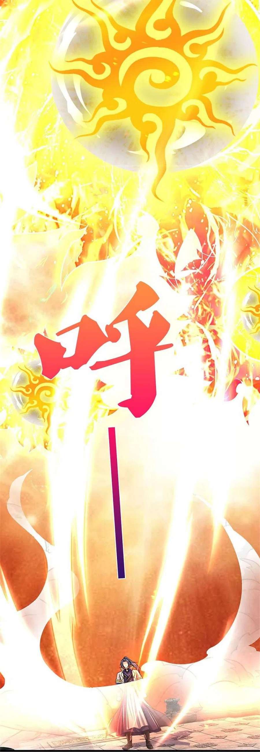 神武天尊521话 神阳烈日