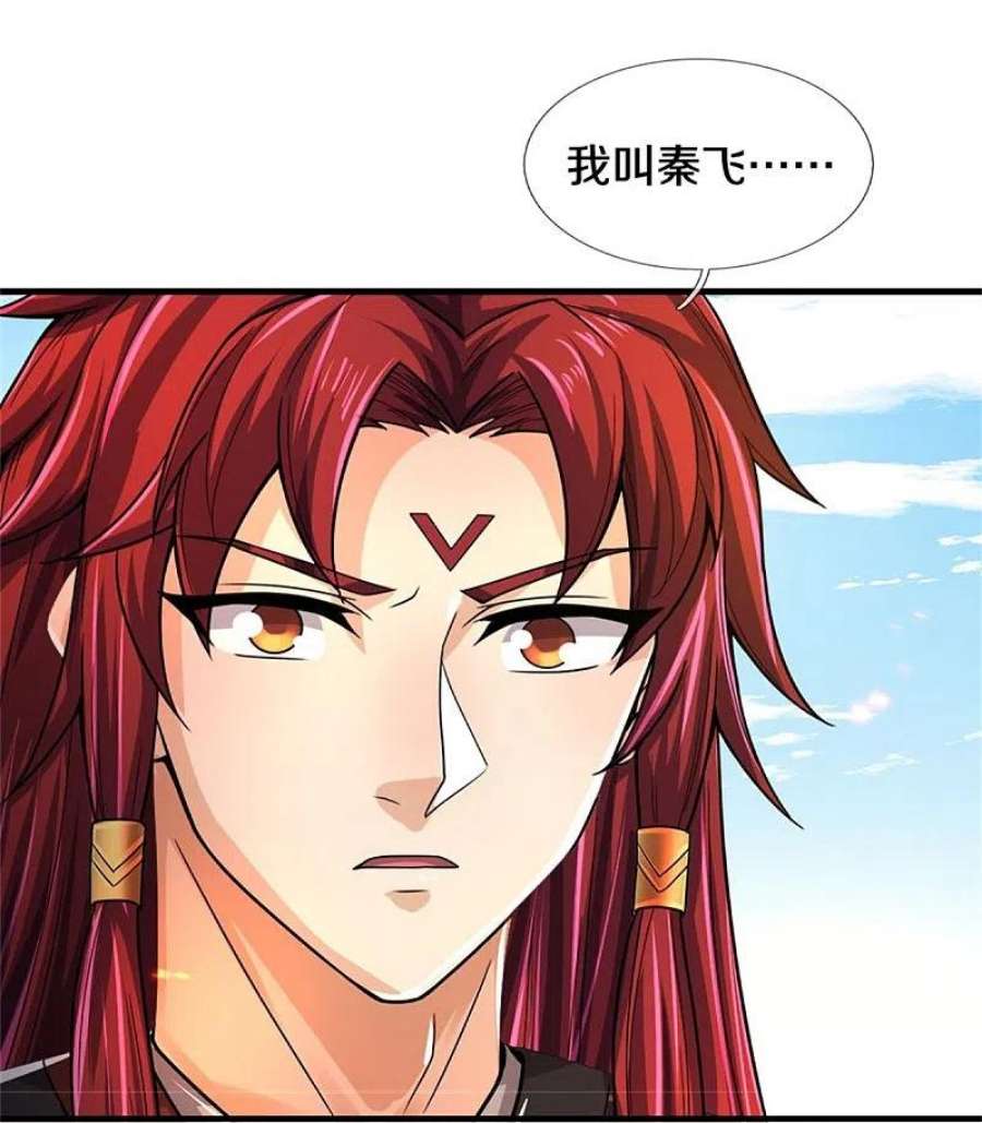 神武天尊521话 神阳烈日